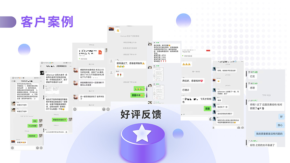 客户案例